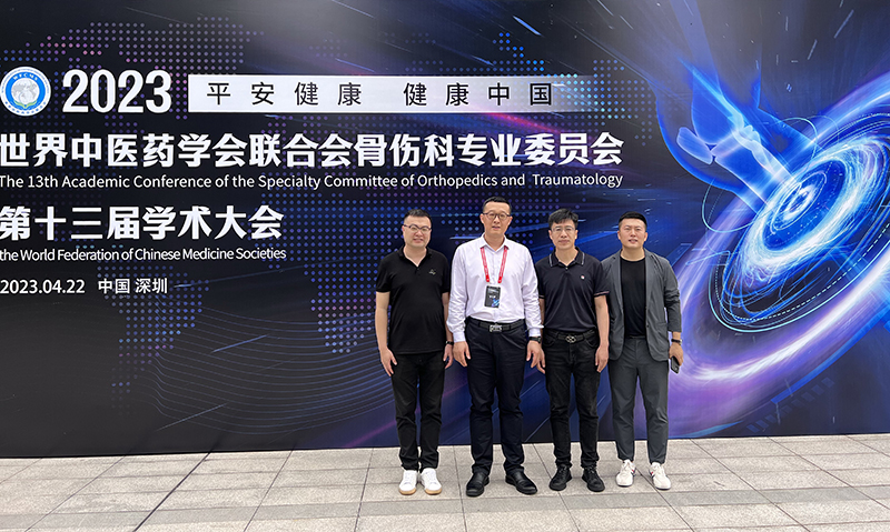 世界中医药联合会骨伤科专业委员会第13届学术会议1