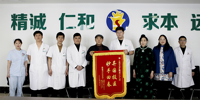蒙古国乌兰巴托市患者送锦旗1