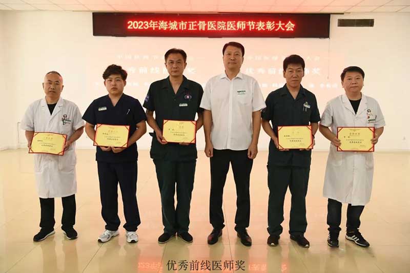 优秀前线医师奖