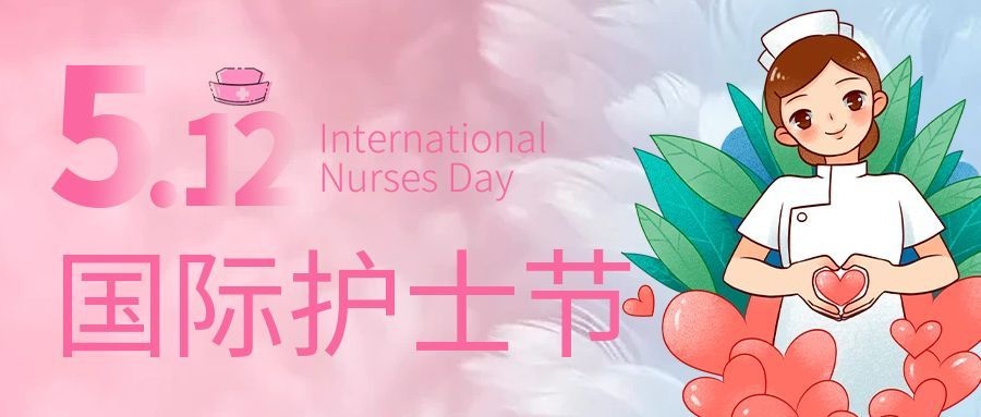 图怪兽_护士节公众号头图